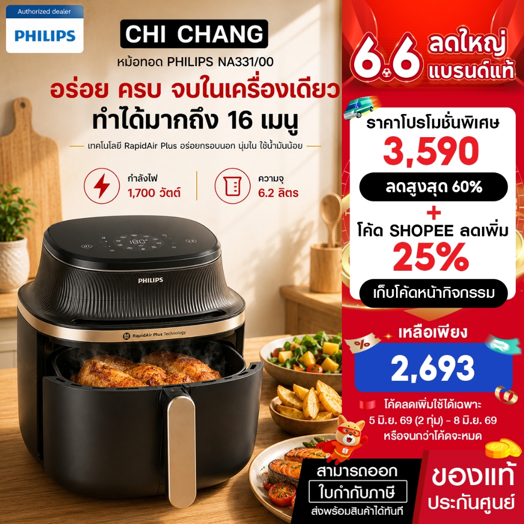 Philips NA331/00  AirFryer 3000 Series หม้อทอดอากาศฟิลิปส์ ซีรีย์ 3000 ความจุ 6.2L