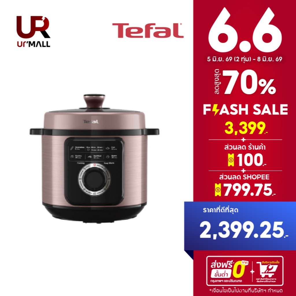 Tefal หม้ออัดแรงดันไฟฟ้า TURBO CUISINE รุ่น CY2116T0 ขนาด 6 ลิตร กำลังไฟ 1,090 วัตต์