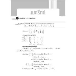 [หนังสือเรียน] คณิตศาสตร์ ม.ปลาย เมตริกซ์