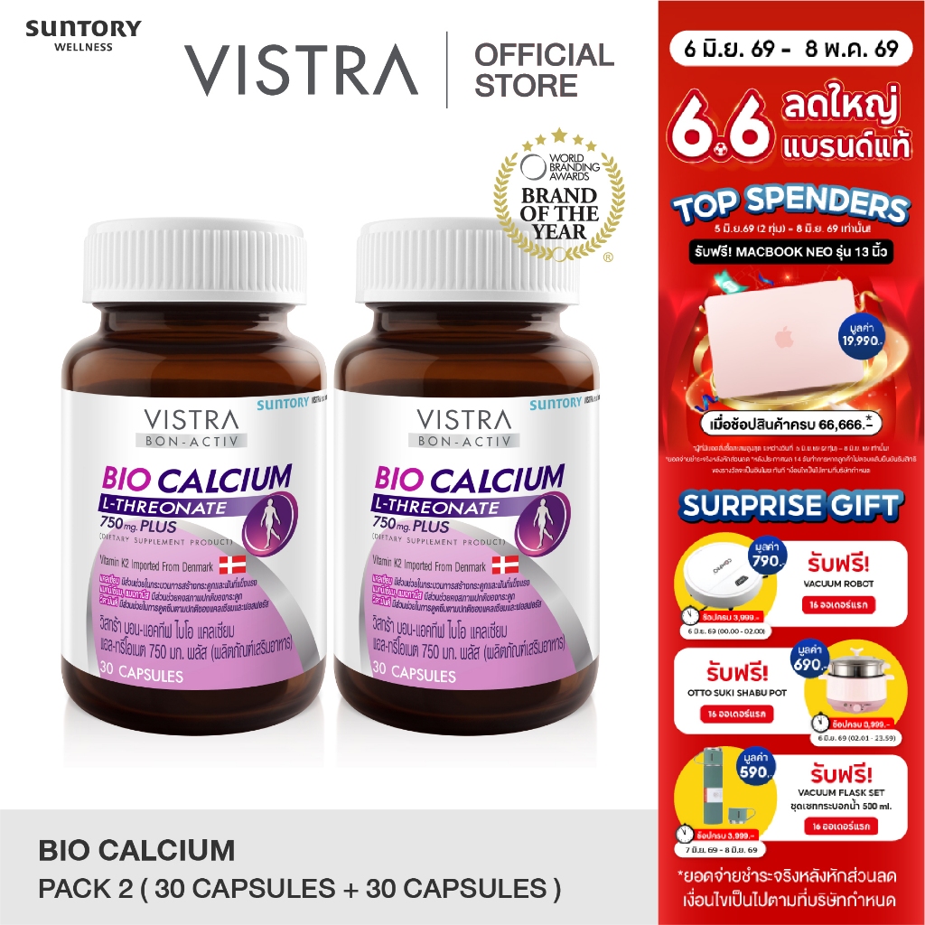แพ็ค 2 VISTRA BON-ACTIV BIO CALCIUM L-THREONATE 750mg PLUS-วิสทร้า บอน-แอคทีฟ ไบโอ แคลเซียม แอล-ทรีโอเนต 750 มก.(30 cap)
