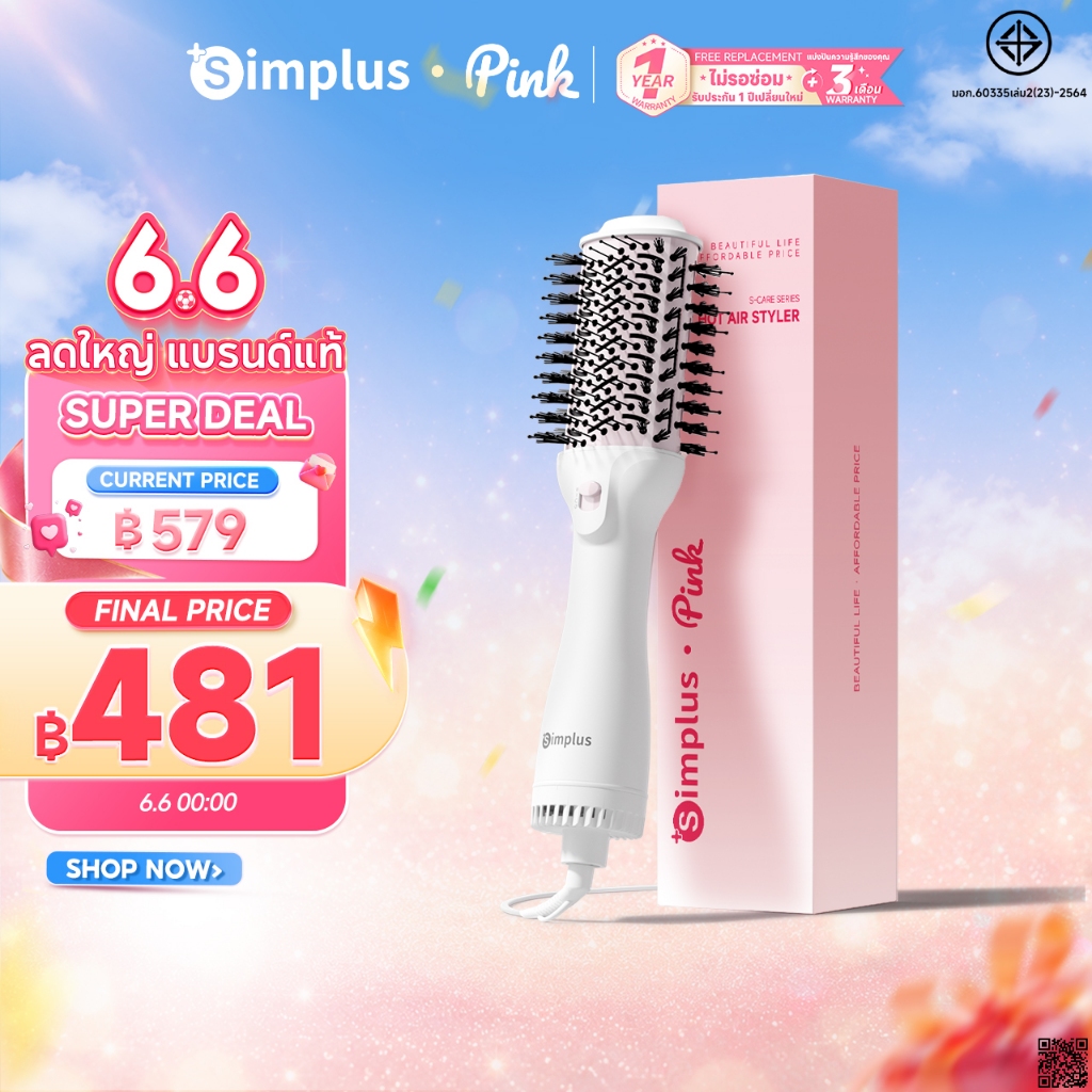 Simplus หวีไดร์ ใช้ได้ทั้งผมตรง-ผมหยิก แห้งเร็ว ดูแลเส้นผมไม่เสีย ปรับความร้อน 3 ระดับ RFSH002