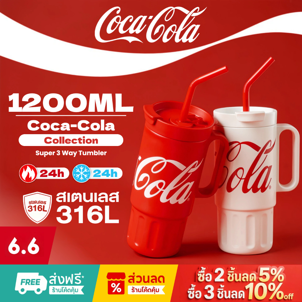 COCA COLA   กระบอกน้ำเก็บอุณหภูมิ แก้วขนาดใหญ่เก็บความเย็น พร้อมหลอด แก้วของขวัญ ทำจากสแตนเลส 316 แก้วน้ำ 1200ml