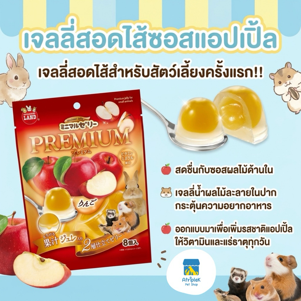 Marukan เยลลี่สอดไส้ซอสแอปเปิ้ล ขนมกระต่าย แฮมเตอร์ แกสบี้ ชูการ์ ML705