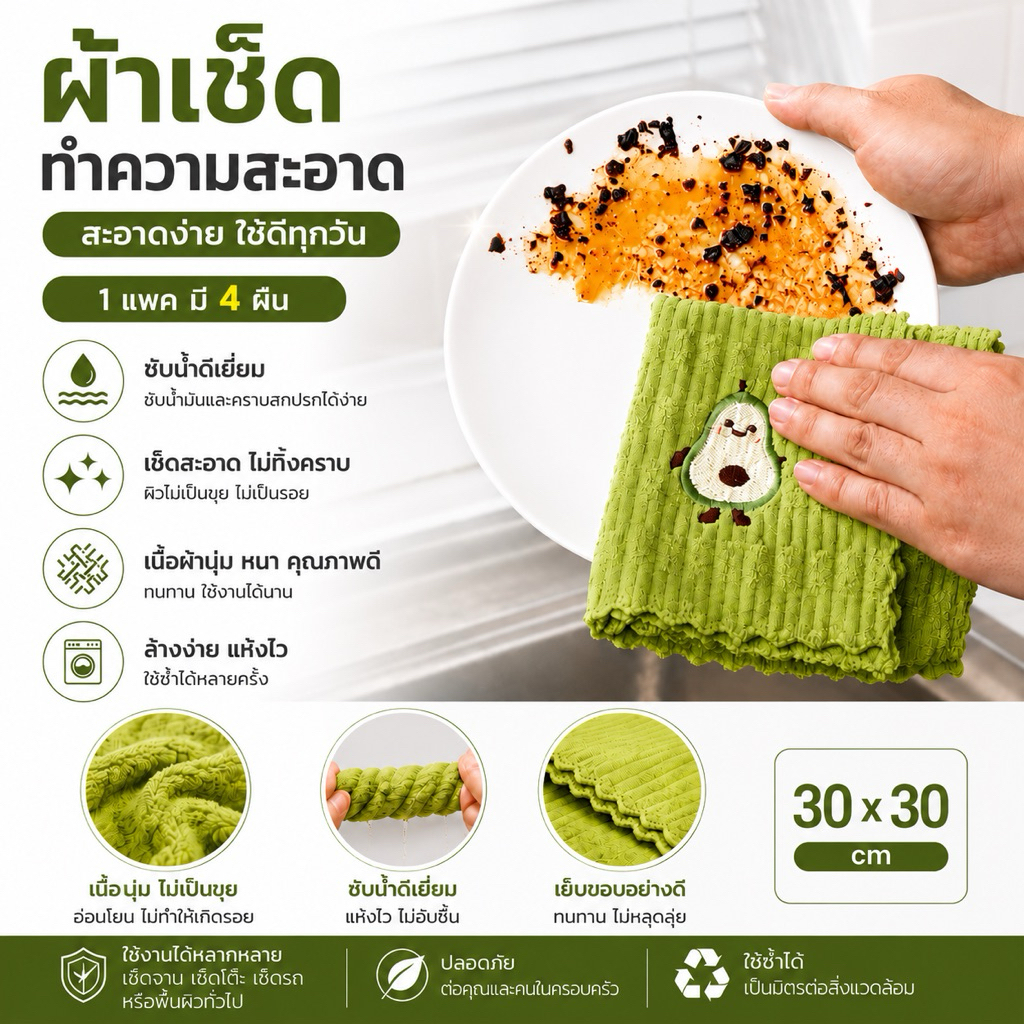 ผ้าเช็ดจาน ผ้าในครัว 30x30cm แพค 4ผืน มีปักลายทุกผืนค่า