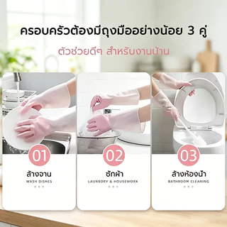 ถุงมือทำความสะอาด กันน้ำ กันลื่น วัสดุหนาขึ้น นุ่มสวมใส่อ่อนโยนต่อผิว ป้องกันมือเปียกและแช่นานค่ะ