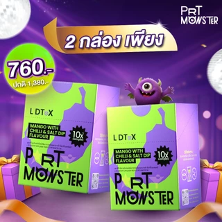 [2 กล่อง] Party Monster ปาร์ตี้ มอนสเตอร์ เม็ดเคี้ยวแก้แฮงค์ [ 1 กล่อง = 10 เม็ด ]