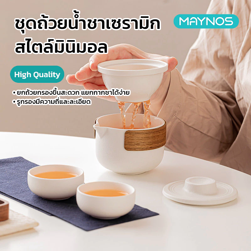 MAYNOS ชุดแก้วชาเซรามิก มินิมอล พร้อมที่กรองและกระเป๋าพกพา ชุดกาน้ำชาสำหรับเดินทางพกพาสะดวก