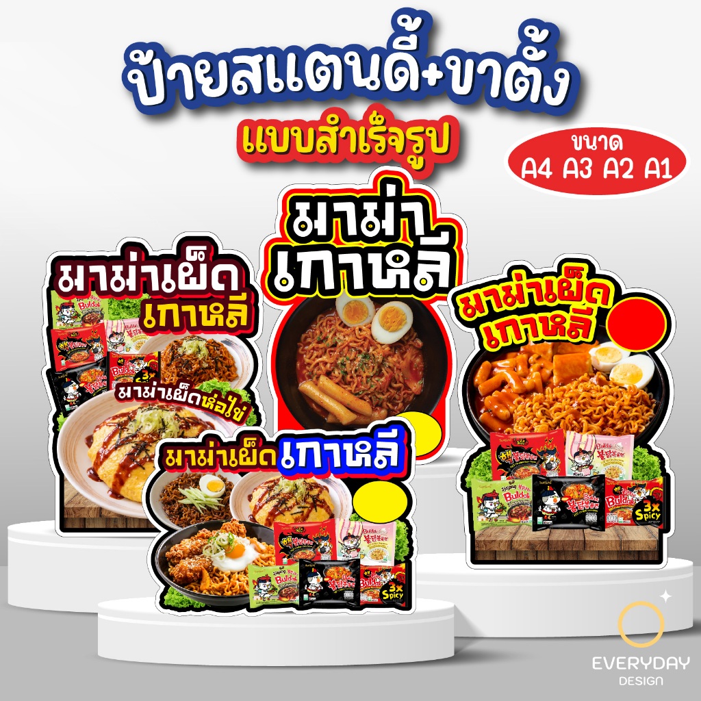 ป้ายอาหารเกาหลี ป้ายสแตนดี้ตั้งโต๊ะ พร้อมขาตั้ง ขนาด A4 A3 A2 A1  ป้ายฟิวเจอร์บอร์ด พร้อมส่ง