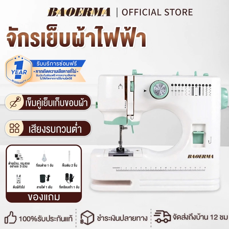 【รับประกัน 3 ปี】จักรเย็บผ้า จักรเย็บผ้ามินิ กำลังไฟ 7.2W พกพาง่าย sewing machine  ใช้งานง่ายสำหรับทุกคน