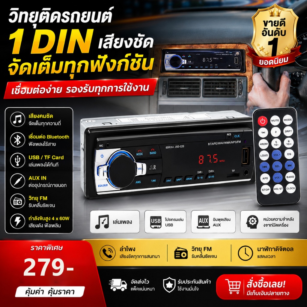📻วิทยุติดรถยนต์ เครื่องเล่น MP3 รถยนต์ JSD-520 กำลังขับ 60W จอ LED เล่นเพลงผ่าน Bluetooth 5.0 / USB / SD / AUX ปลั๊ก ISO