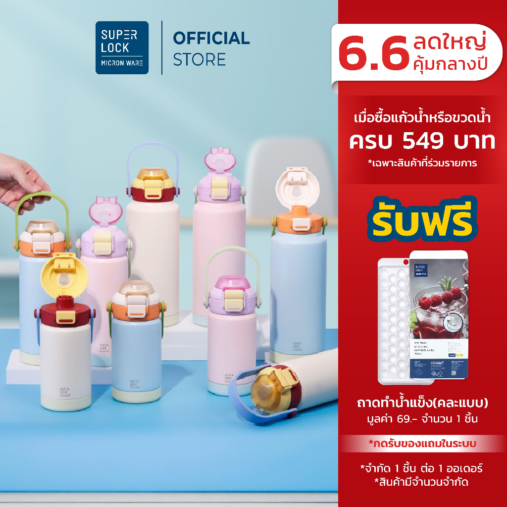 Super Lock ขวดน้ำ กระบอกน้ำเก็บความเย็น สแตนเลส304 มีหูหิ้ว stainless steel Tumbler S179 S180 S181