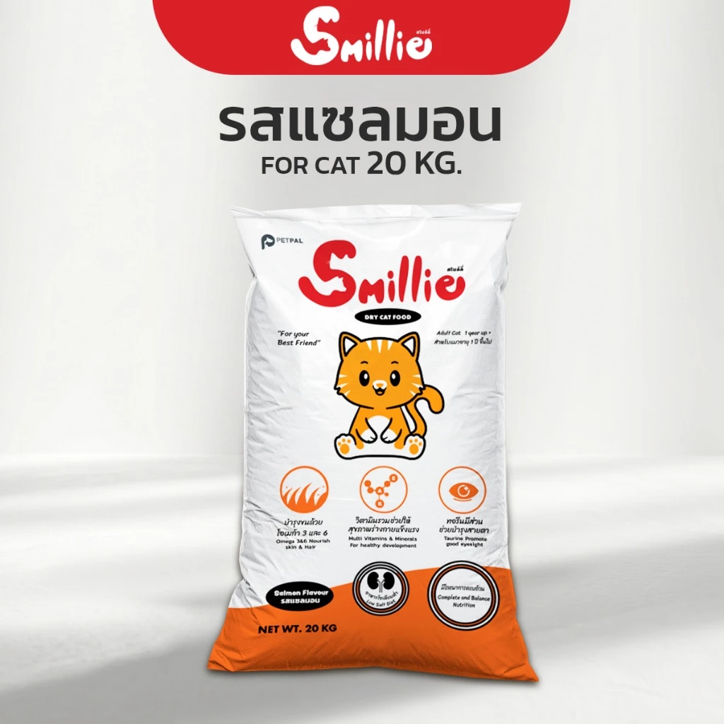 Smillie สไมล์ลี่ อาหารแมว รสแซลมอน ขนาด 20 KG