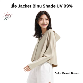 Beneunder เสื้อแจ็คเก็ตเย็นสบายสำหรับผู้หญิง ป้องกันแสงแดด UPF50+ UV99% รุ่นBinu Shade