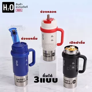[พร้อมส่ง🇹🇭] แก้วสแตนเลส H2O (ของแท้100%) SUS316+เคลือบเซรามิก 6ชั้น มีหูจับ 800ml แก้วเก็บความเย็น
