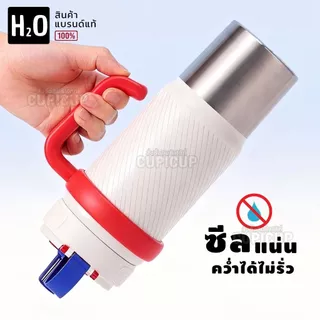 [พร้อมส่ง🇹🇭] แก้วสแตนเลส H2O (ของแท้100%) SUS316+เคลือบเซรามิก 6ชั้น มีหูจับ 800ml แก้วเก็บความเย็น