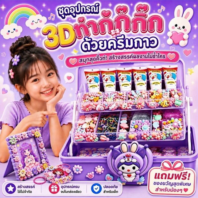 ✨มอบของขวัญ🎁✨ DIY 893ชิ้น ชุดทำพวงกุญแจ กุ๊กกิ๊บ วิปครีมปลอม กาวครีม สติ๊กเกอร์ ชุดวัสดุแฮนด์เมด ของเล่นเด็กผู้หญิง
