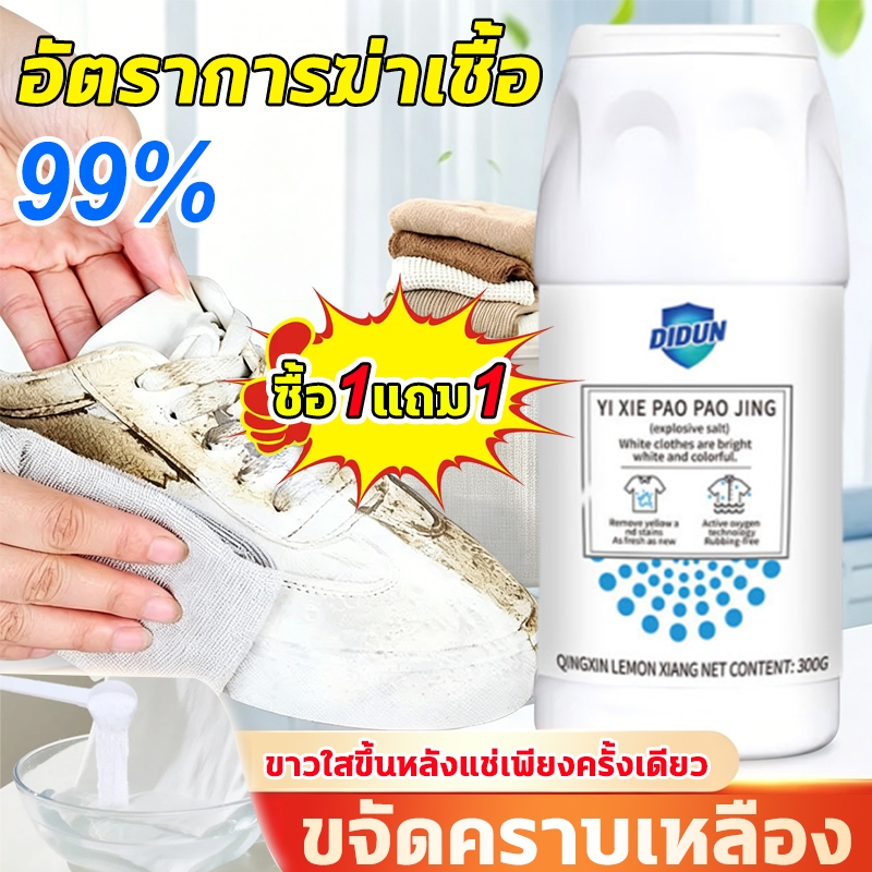 ผงฟอกผ้าขาว ใช้กับเครื่องซักผ้าได้ ผงซักผ้าขาว 300g สำหรับซักรองเท้าขจัดคราบเหลือง ขจัดคราบฝังลึก เหมาะสำหรับผ้าขาวทุกชน