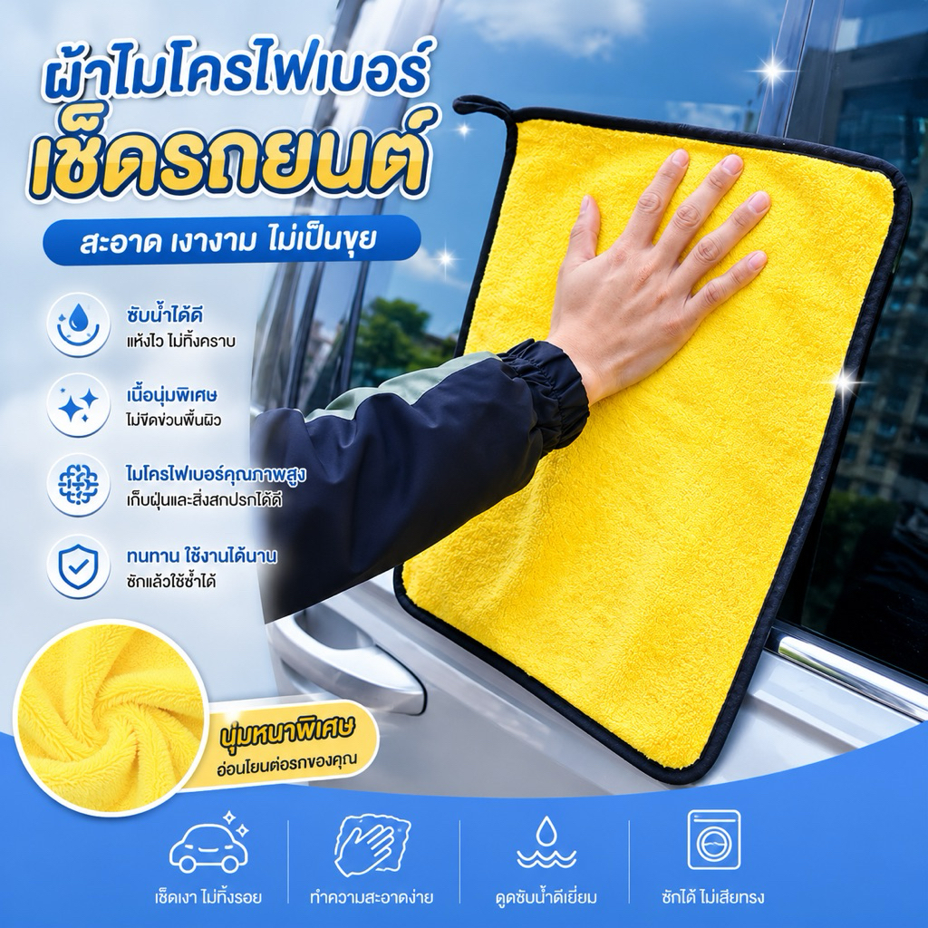 kingshopping ผ้าไมโครไฟเบอร์ 3D หนานุ่ม ซับน้ำไว มี 3ไชส์ (อะไหล่และอุปกรณ์เสริม ทำความสะอาด ดูแลรถยนต์) A03(ร้านไทย)