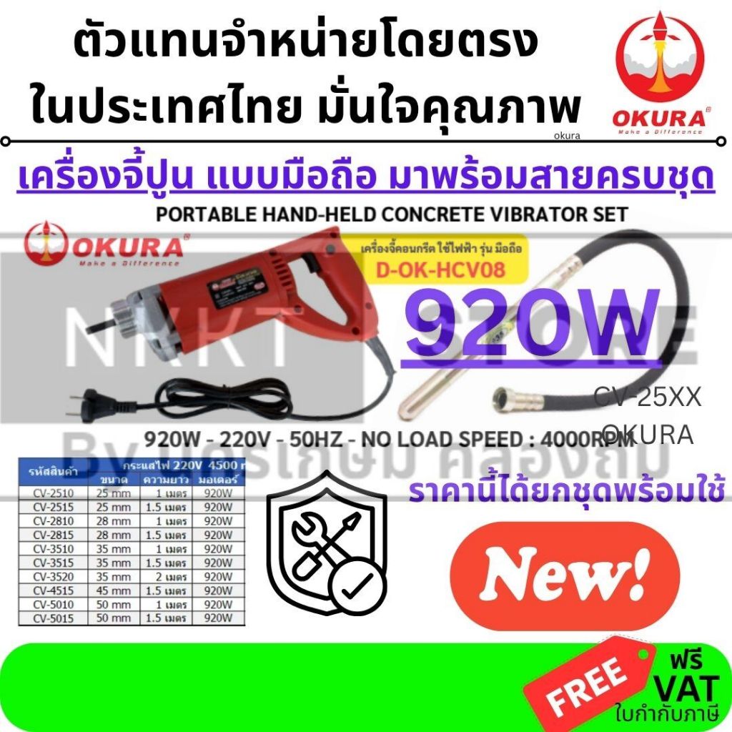 ถูกที่สุด แรงสุด 920W เครื่องจี้ปูนแบบมือถือพร้อมสาย เครื่องจี้คอนกรีต จี้ปูน รุ่นใหม่ OKURA สีแดงเท่านั้น