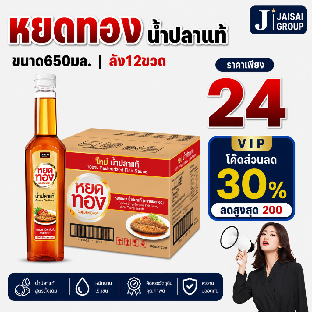🟢VIP30%200🟢 [x12ขวด] หยดทอง น้ำปลาแท้ ตราชินสุฟู้ดส์ ขนาด650มล.