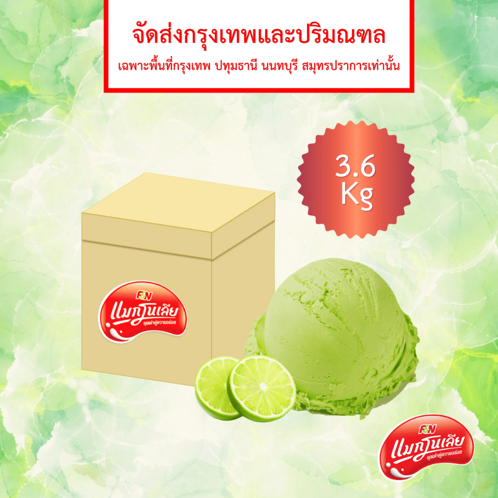 [จัดส่ง กทม.ปริมณฑล]  แมกโนเลีย ไอศกรีมตัก เลม่อน 3.6 กก.