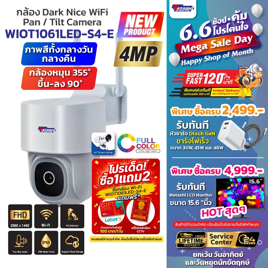 [ใหม่] WATASHI IOT รุ่น WIOT1061LED-S4-E คมชัด 4ล้าน มี Pet Detection โต้ตอบ 2ทาง มี AI ตรวจจับรถ ประกัน lifetime