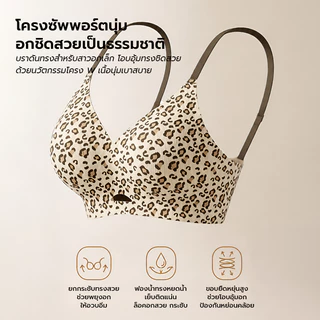 Masoomake Bra เสื้อชั้นในไร้โครง เสื้อในไร้ขอบ เจลลี่บรา ไร้รอยต่อ ผ้านิ่ม ใส่สบาย อกชิดทรงสวย ไซส์ใหญ่ M-3XL 517