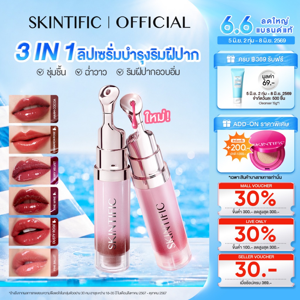 SKINTIFIC PEPTIDE NOURISHING LIP SERUM ลิปมัน ลิปออย ลิปบาล์ม ลิป ออยล์ เนื้อใส ให้ความชุ่มชื้น ลิปเซรั่มบำรุงริมฝีปาก