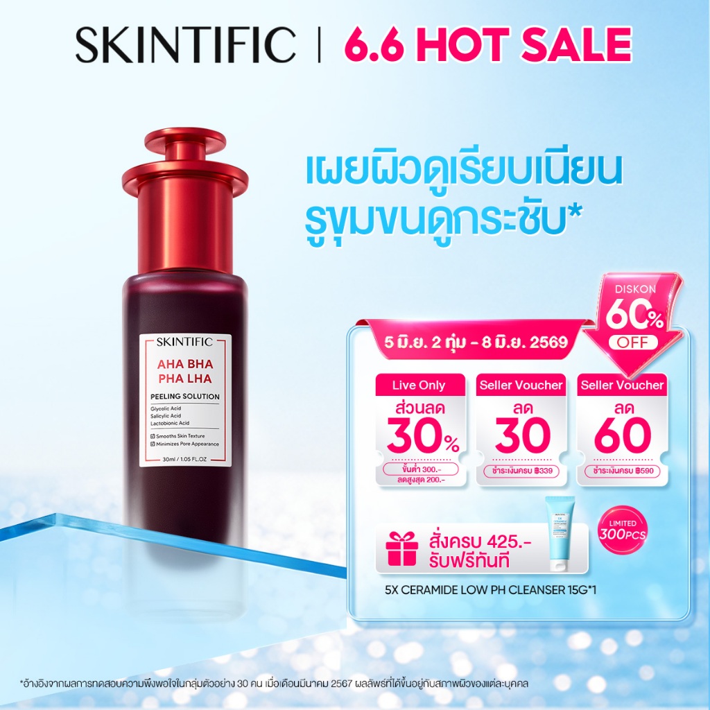 SKINTIFIC AHA BHA PHA LHA Peeling Solution serum essence เซรั่มเพื่อการ โทนอัพ ที่มีส่วนผสมของ AHA B