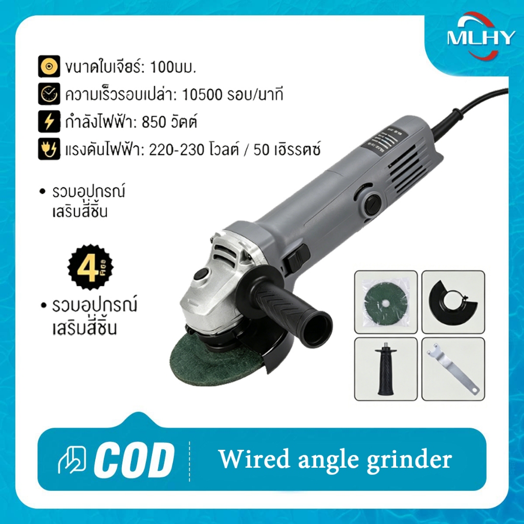 MHLY เครื่องเจียรไฟฟ้า เครื่องเจียร 850W สวิตช์ท้าย ความเร็วรอบ 10500 รอบ/นาที การตัด/การเจียรและการขัดเงา