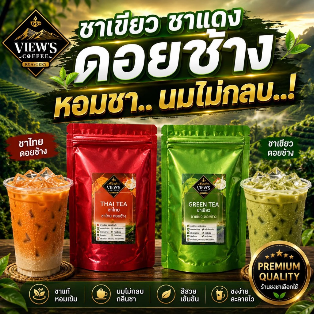 ชาเขียว ชาแดง โกโก้ พร้อมส่ง ถุงมีซิปล็อค