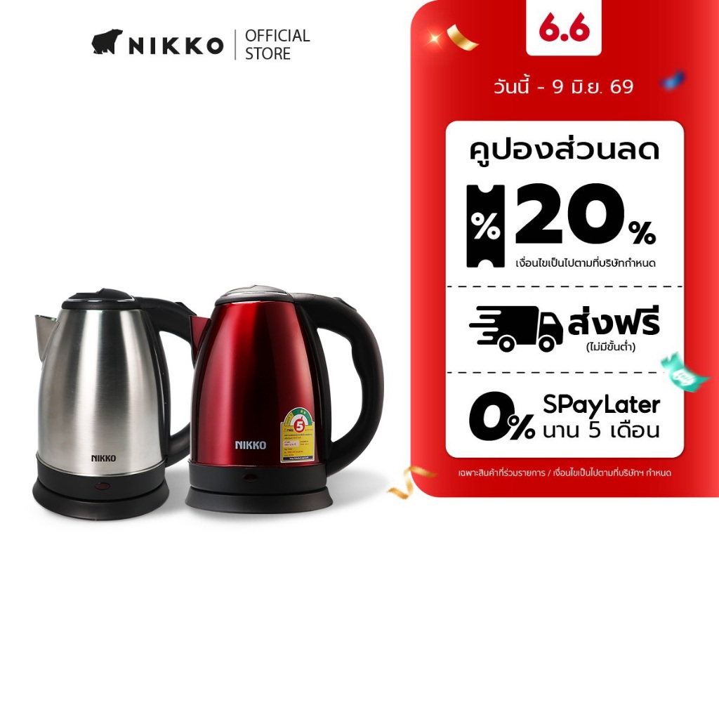 NIKKO กาต้มน้ำไฟฟ้า รุ่น NKEX-DL