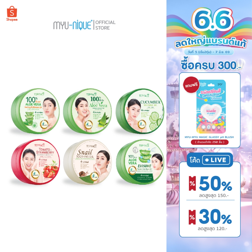 ARRA TOPFACE เจลบำรุงผิว อาร่า ท็อปเฟซ 300g
