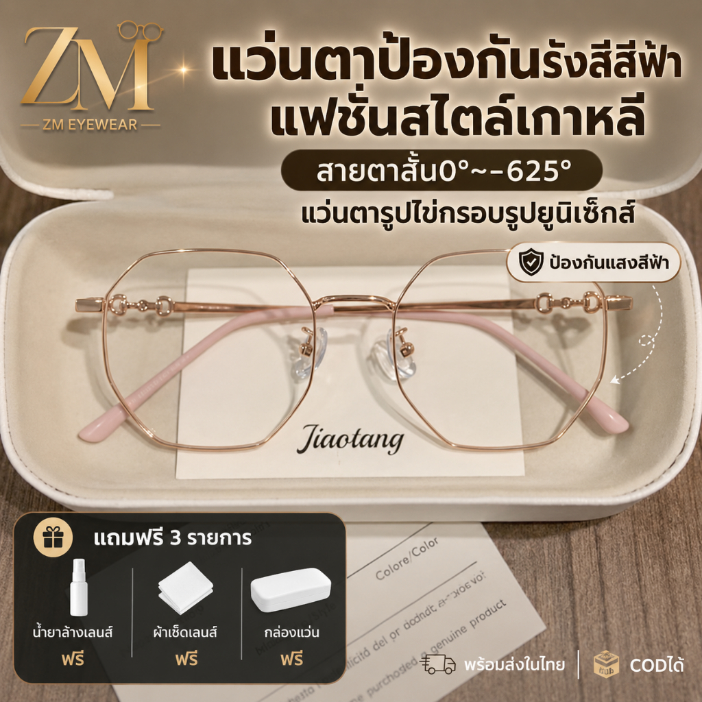 ✨TH จัดส่งจากประเทศไทย✨แฟชั่นสวยงามแว่นตาป้องกันรังสีสีฟ้าสายตาสั้น0°~-625°แว่นตารูปไข่กรอบรูปยูนิเซ็กส์ 1002-2