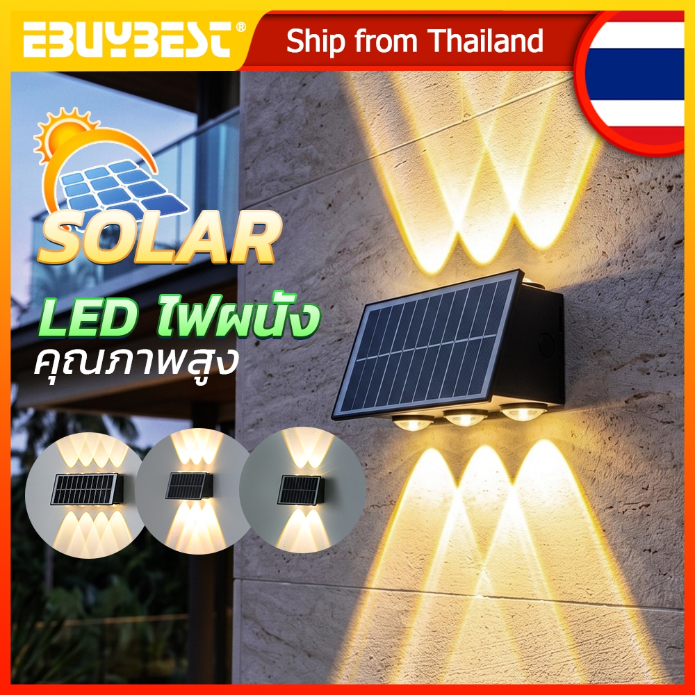 EBUYBEST โคมไฟติดผนังโซล่าเซลล์ Solar light IP65กันน้ำ 4/6/8LED ไฟตกแต่ง ไฟรั้ว สวน ระเบียง ทางเดิน