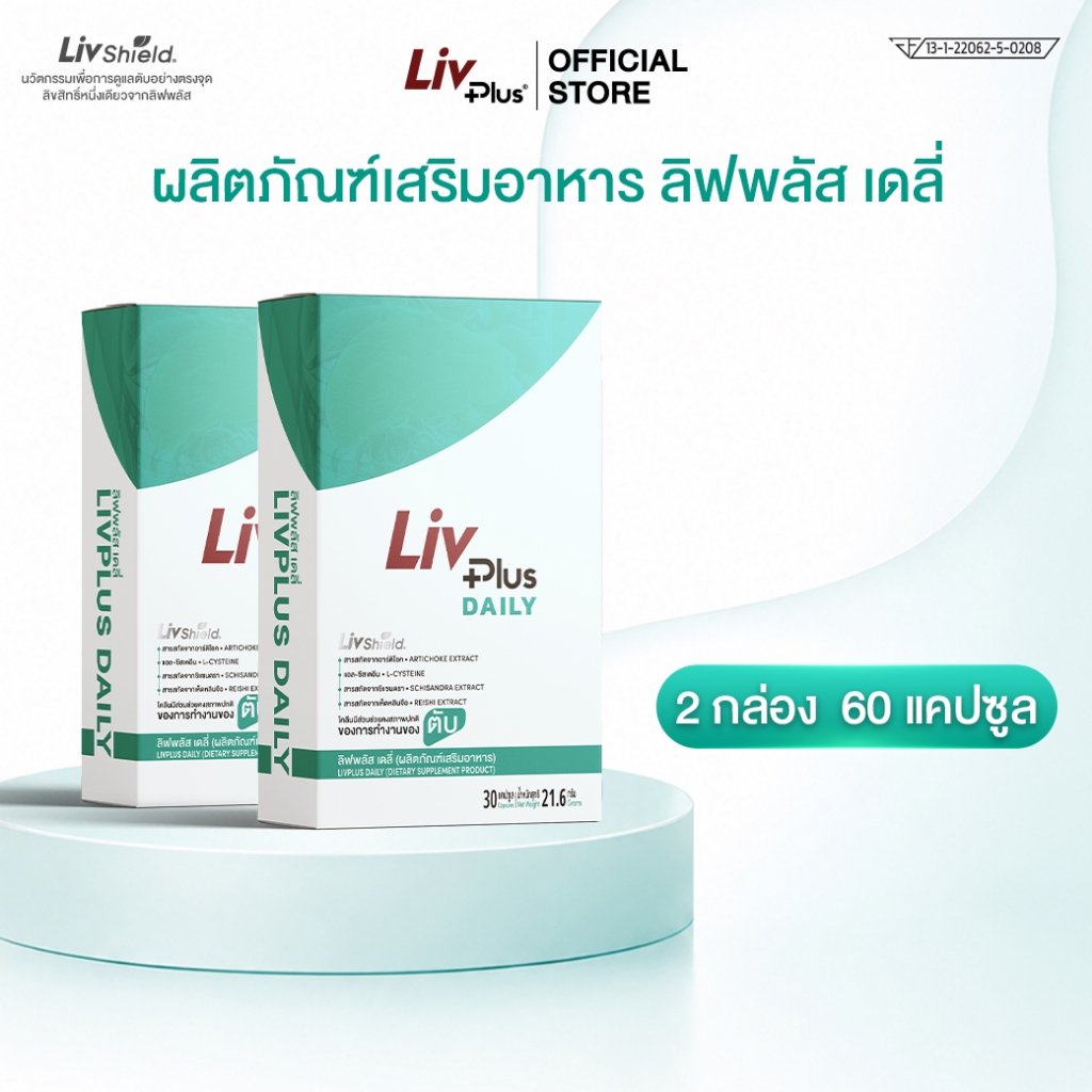[Live]ลิฟพลัส เดลี่ Livplus Daily 2 กล่อง (60 แคปซูล)