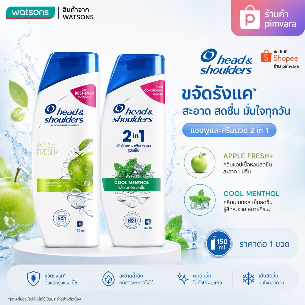 Exp.27 | หลายสูตร Head & Shoulder Shampoo 150 มล