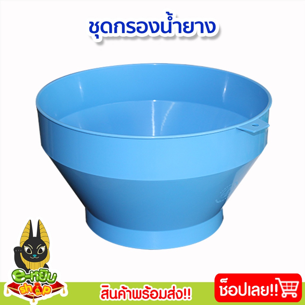 ชุดกรองน้ำยางพารา 8นิ้ว พร้อมแผ่นกรองน้ำยาง