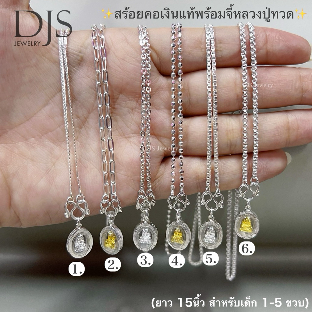 สร้อยคอเงินแท้92.5% พร้อมจี้หลวงปู่ทวด🙏🏻 ยาว15นิ้ว **สำหรับเด็ก1-5ขวบ**