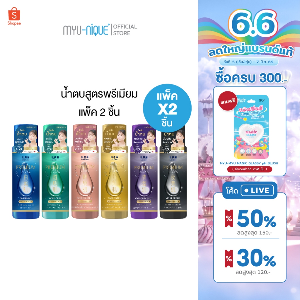 (เซ็ทสุดคุ้ม2ชิ้น) HADABIREI PREMIUM MICRO-ESSENCE LOTION ขวดละ 180 ml