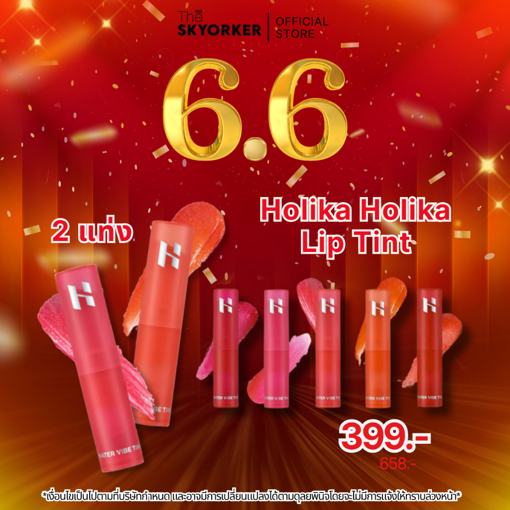 (เฉพาะ 6.6! ซื้อ 2 แท่งเพียง 399) HOLIKA HOLIKA Water Vibe Tint l ลิปทินท์ ลิปทินท์เนื้อน้ำ ลิปเกาหลี ติดทนตลอดทั้งวัน