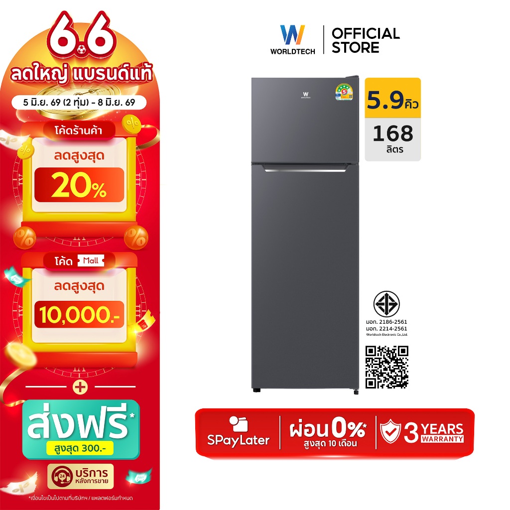 Worldtech ตู้เย็น 2 ประตู 5.9Q/168 ลิตร รุ่น WT-MRF-172