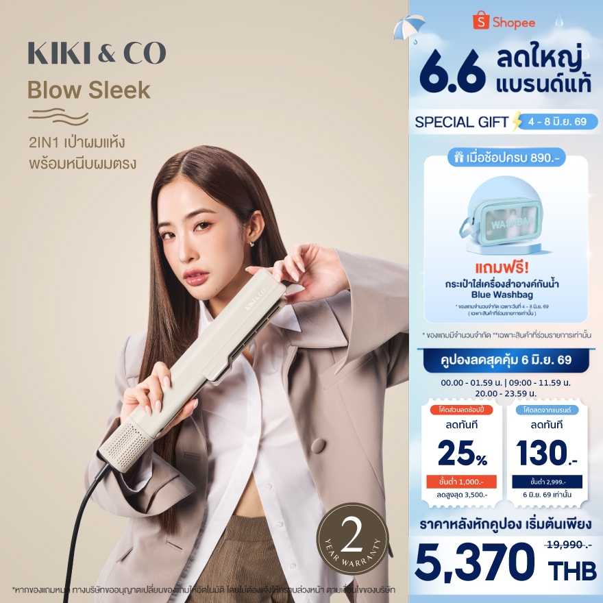 New KIKI&CO เครื่องหนีบพร้อมไดร์ 2in1 Blow Sleek (KBS)หนีบพร้อมไดร์ ให้ผมเปียกสู่แห้งใน5นาที ได้ผมตรง นุ่ม สวย และเงางาม