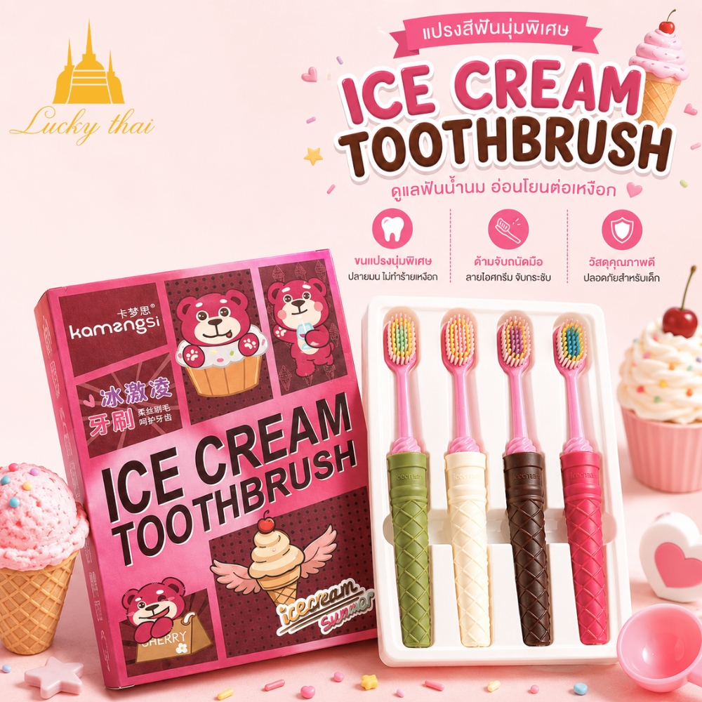 luckythai แปรงสีฟันขนนุ่มพิเศษ ด้ามไอศกรีม 4 ด้าม/กล่อง ขนแปรง 3 ระดับ ทำความสะอาดล้ำลึก อ่อนโยนต่อเหงือก เด็กและผู้ใหญ่
