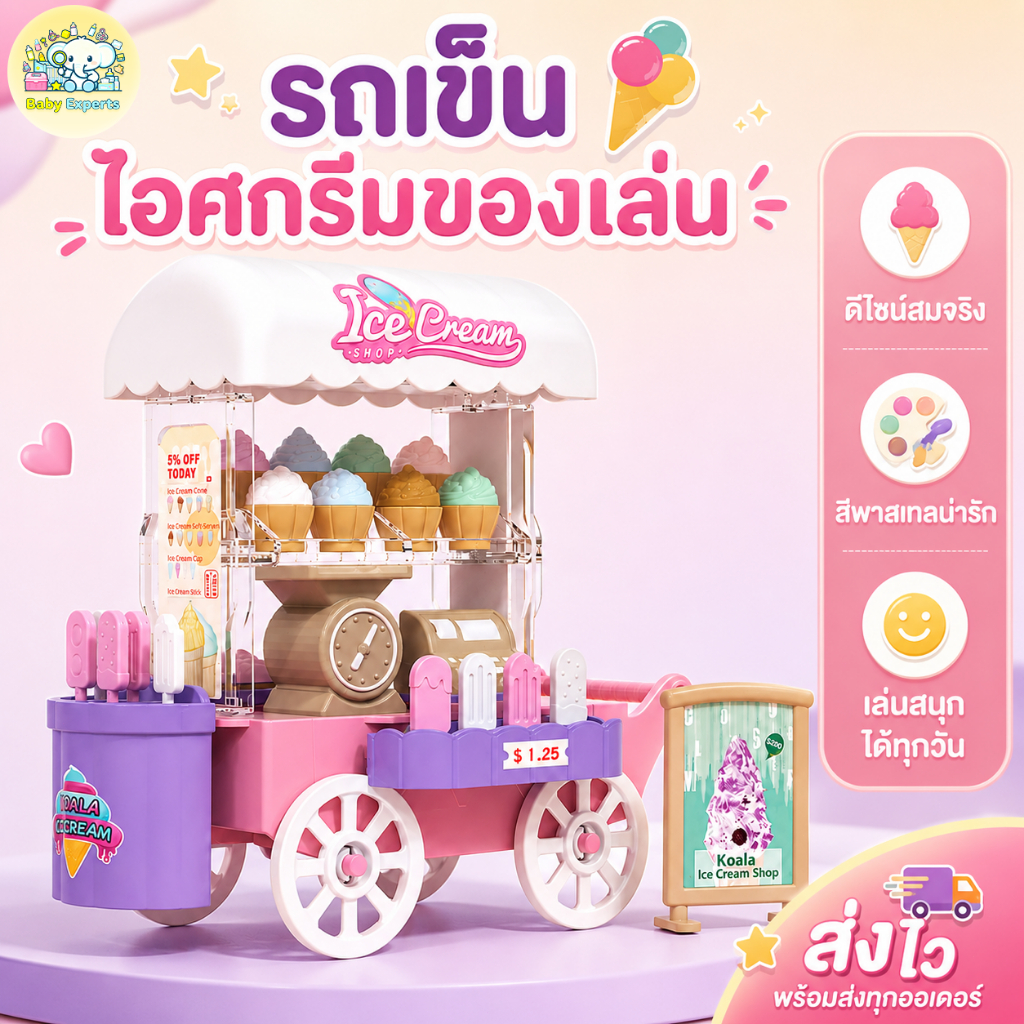 Beige ร้านไอศกรีมของเล่น ของจิ๋ว ร้านไอติม ของเล่น ของเล่น diy รถขายไอติม ของเล่นมีเสียง