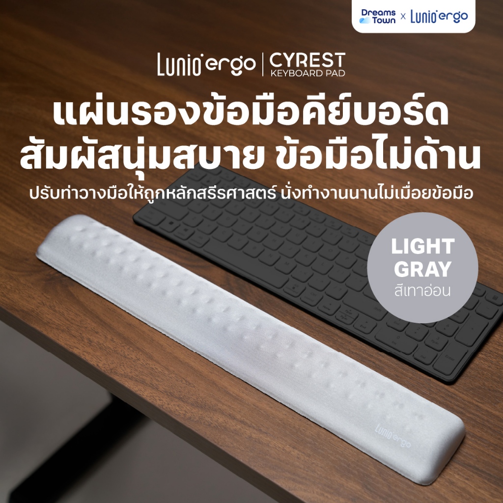 Lunio Ergo แผ่นรองข้อมือคีย์บอร์ด ช่วยปรับท่าวางมือให้ถูกหลักสรีรศาสตร์ ไม่ปวดข้อมือ รุ่น CyRest Keyboard Pad สีเทาอ่อน