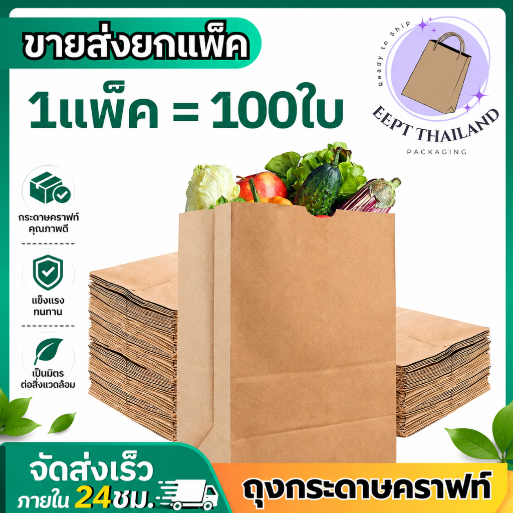 ถุงกระดาษใส่กาแฟ ถุงกระดาษเก็บความเย็น KI150แกรม พิมพ์ลาย และ ไม่พิมพ์ (เซ็ต4แพ็ค400ใบ)