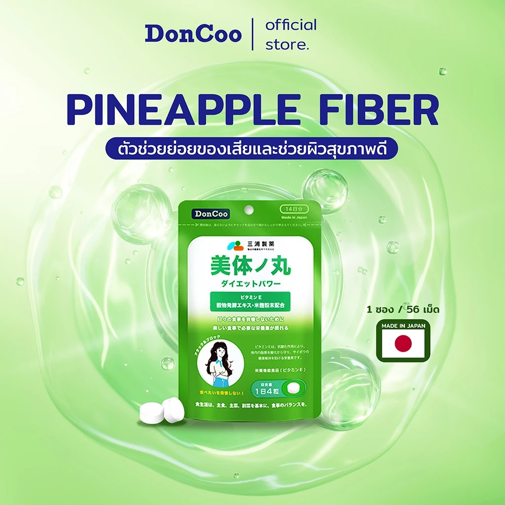 DonCoo PINEAPPLE FIBER ตัวช่วยดูแลหุ่น ผิว และลำไส้ในซองเดียว วันละ4เม็ด สุขภาพดี