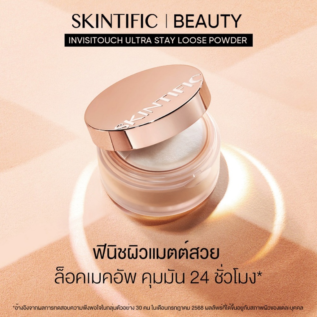 SKINTIFIC InvisiTouch Ultra Stay Loose Powder แป้งพัฟ แป้งฝุ่น แป้งฝุ่นคุมมัน แป้งคุมมัน 10g