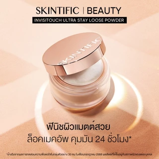 SKINTIFIC InvisiTouch Ultra Stay Loose Powder แป้งพัฟ แป้งฝุ่น แป้งฝุ่นคุมมัน แป้งคุมมัน 10g